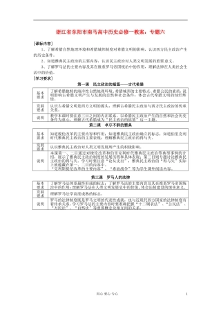 浙江省东阳市南马高中历史 专题六 教案 必修1