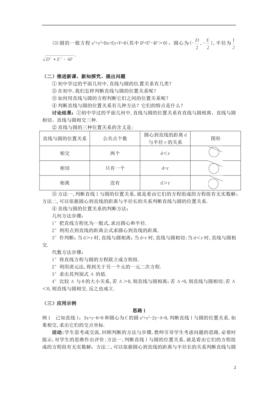 湖北省恩施巴东县第一高级中学高中数学 §4.2.1 直线与圆的位置关系（1）教案 新人教A版必修2 _第2页
