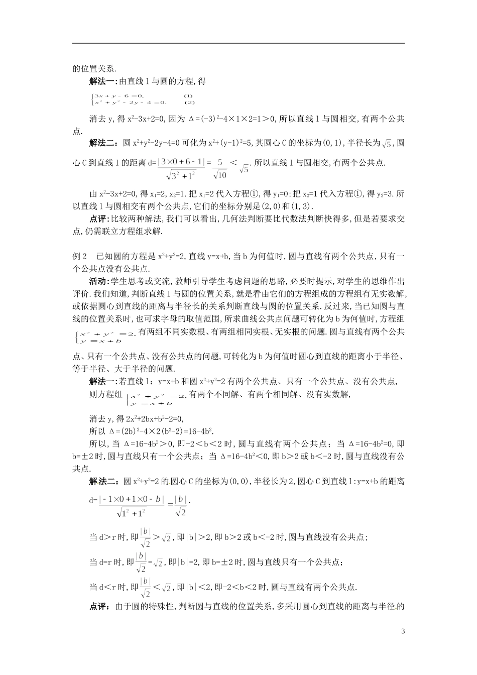 湖北省恩施巴东县第一高级中学高中数学 §4.2.1 直线与圆的位置关系（1）教案 新人教A版必修2 _第3页