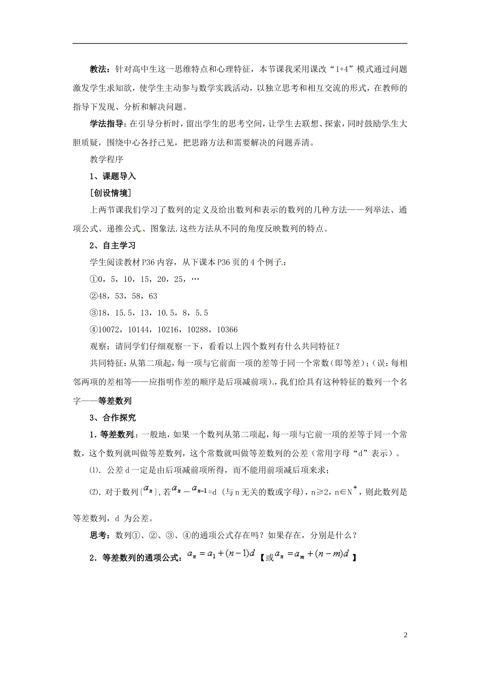 湖南省怀化市溆浦县第三中学高中数学 等差数列教案 新人教A版必修5_第2页