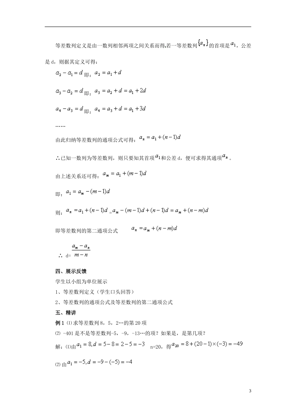 湖南省怀化市溆浦县第三中学高中数学 等差数列教案 新人教A版必修5_第3页
