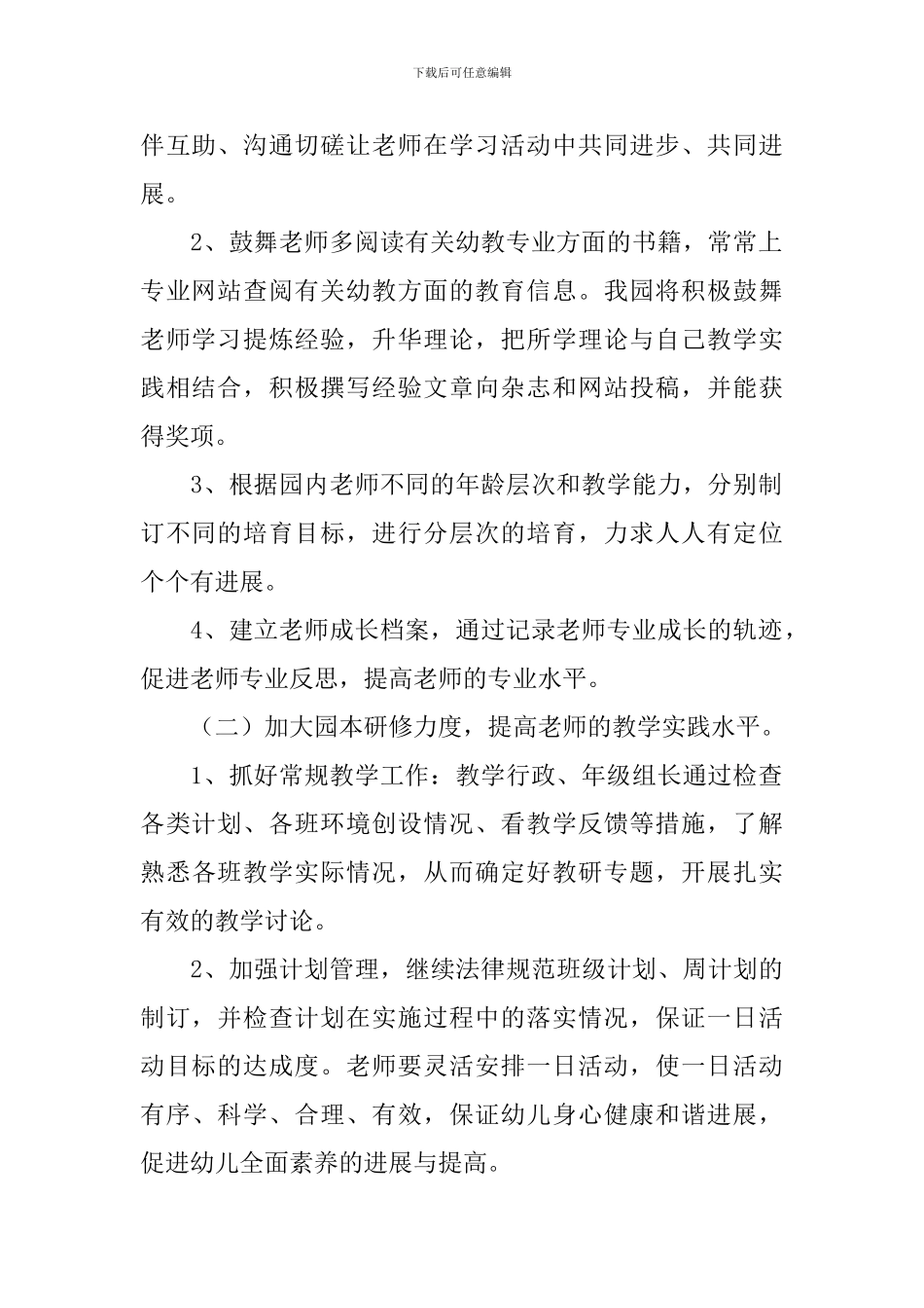 2021教育科研个人工作计划_第2页