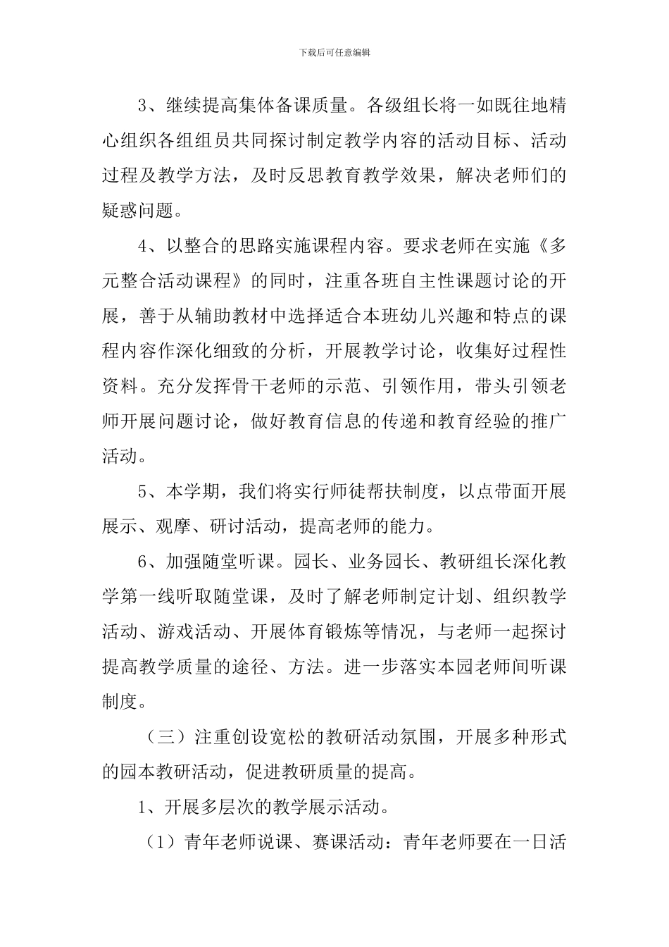 2021教育科研个人工作计划_第3页