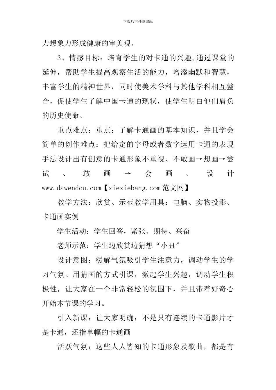 艺术教学工作计划_第2页