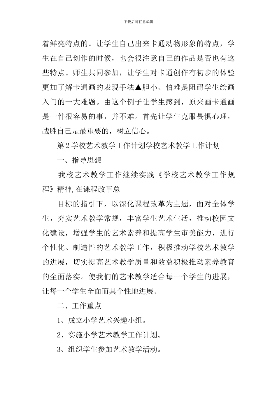 艺术教学工作计划_第3页