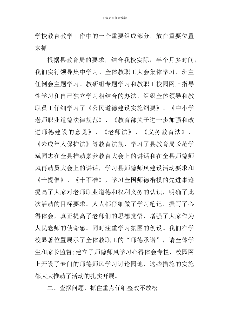 树师德师风心得体会_第2页