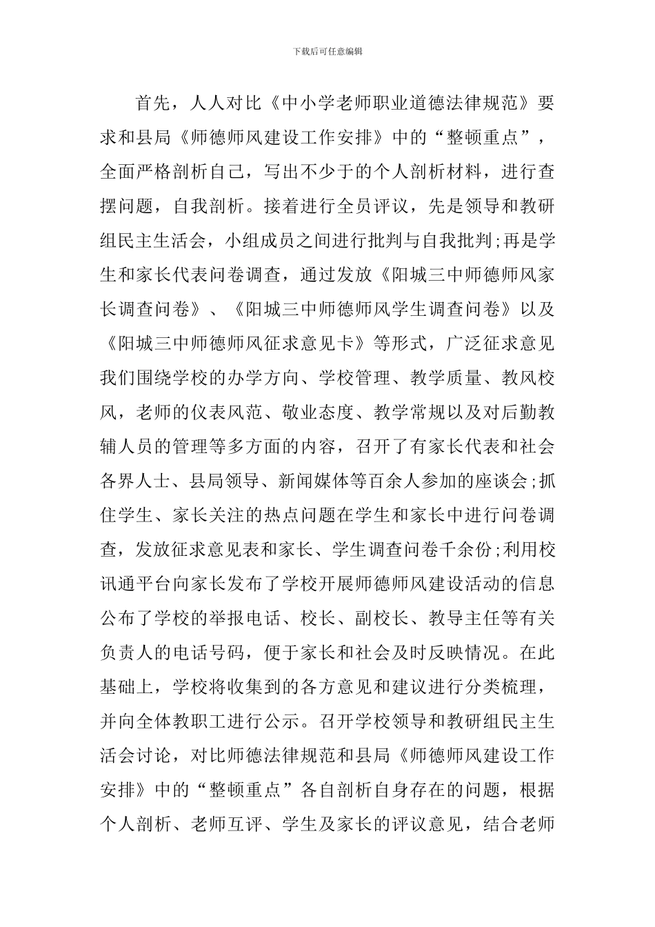 树师德师风心得体会_第3页