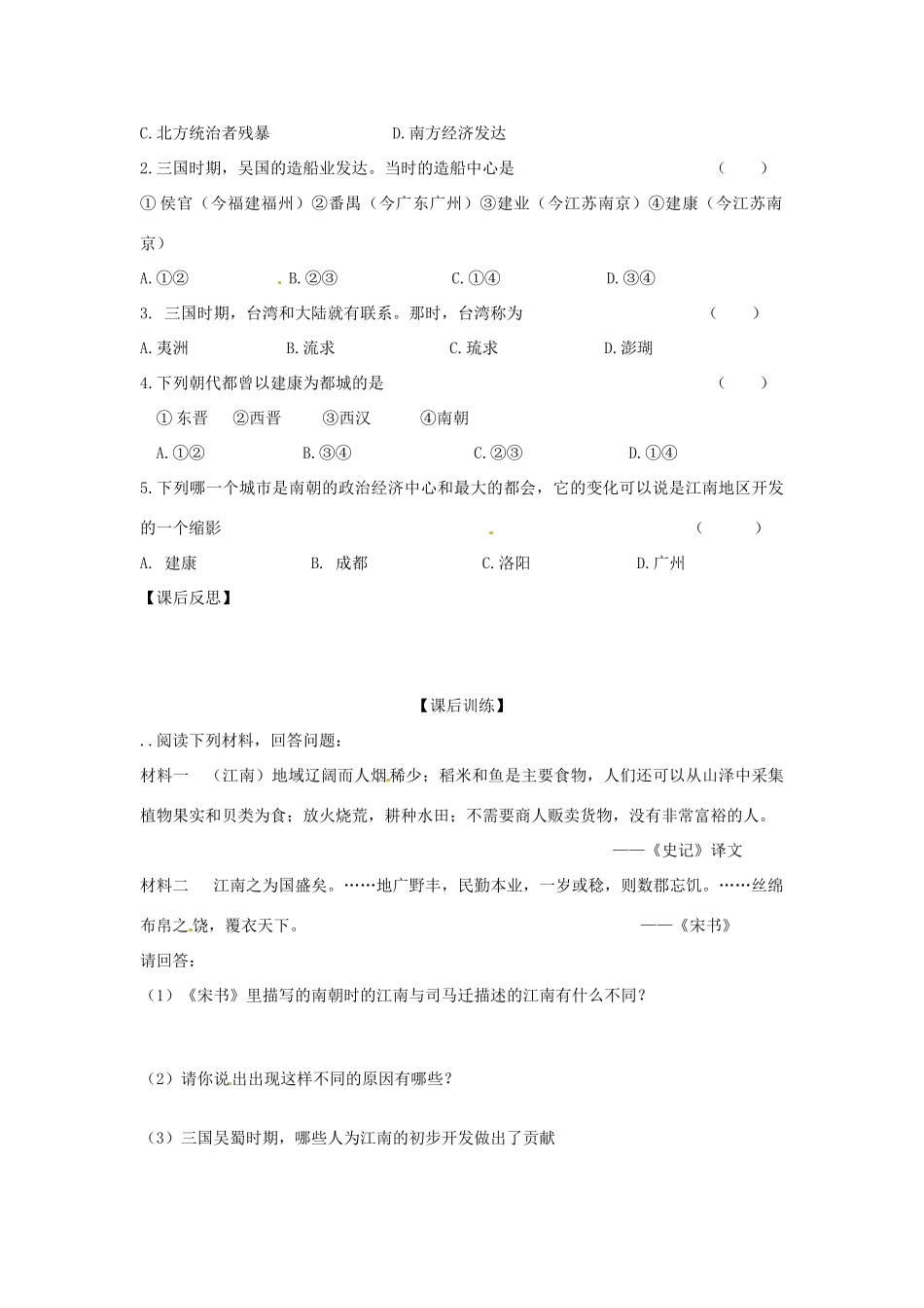 四川省岳池县第一中学七年级历史上册 第15课 南方的初步开发导学案（无答案） 川教版_第3页