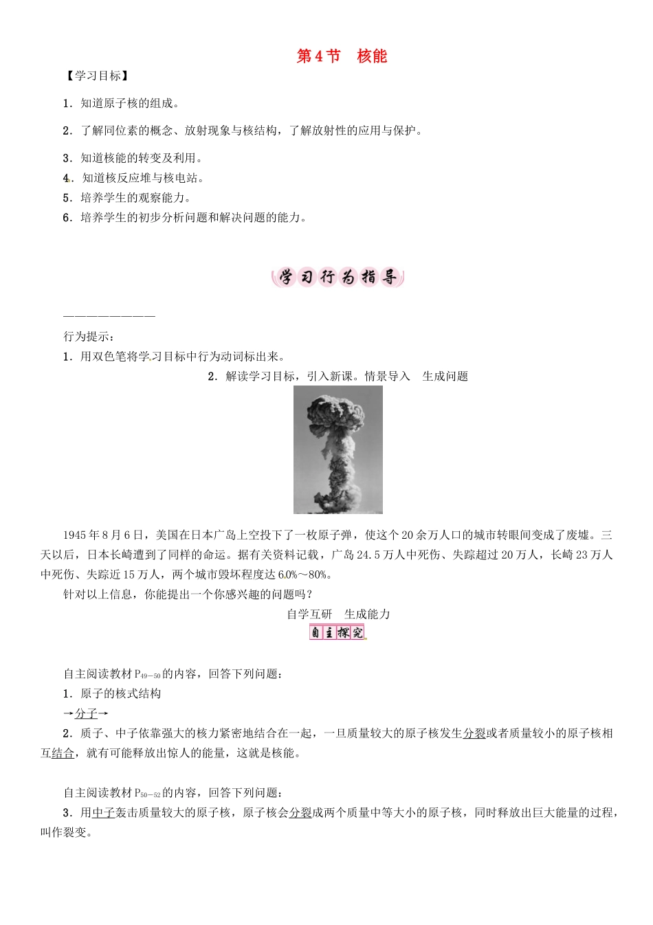 春九年级物理下册 第11章 物理学与能源技术 第4节 核能学案 （新版）教科版-（新版）教科版初中九年级下册物理学案_第1页