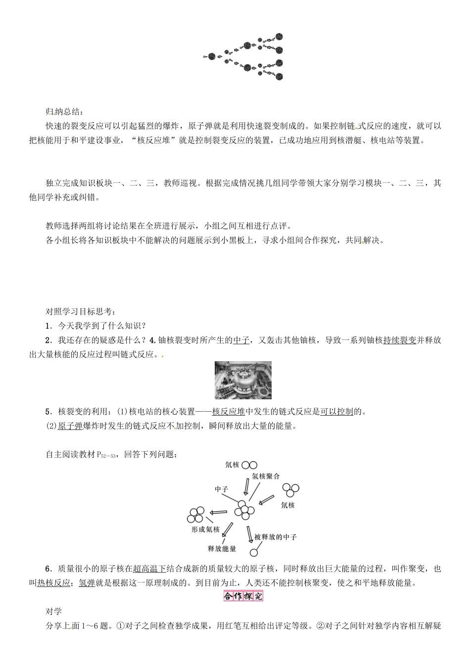 春九年级物理下册 第11章 物理学与能源技术 第4节 核能学案 （新版）教科版-（新版）教科版初中九年级下册物理学案_第2页