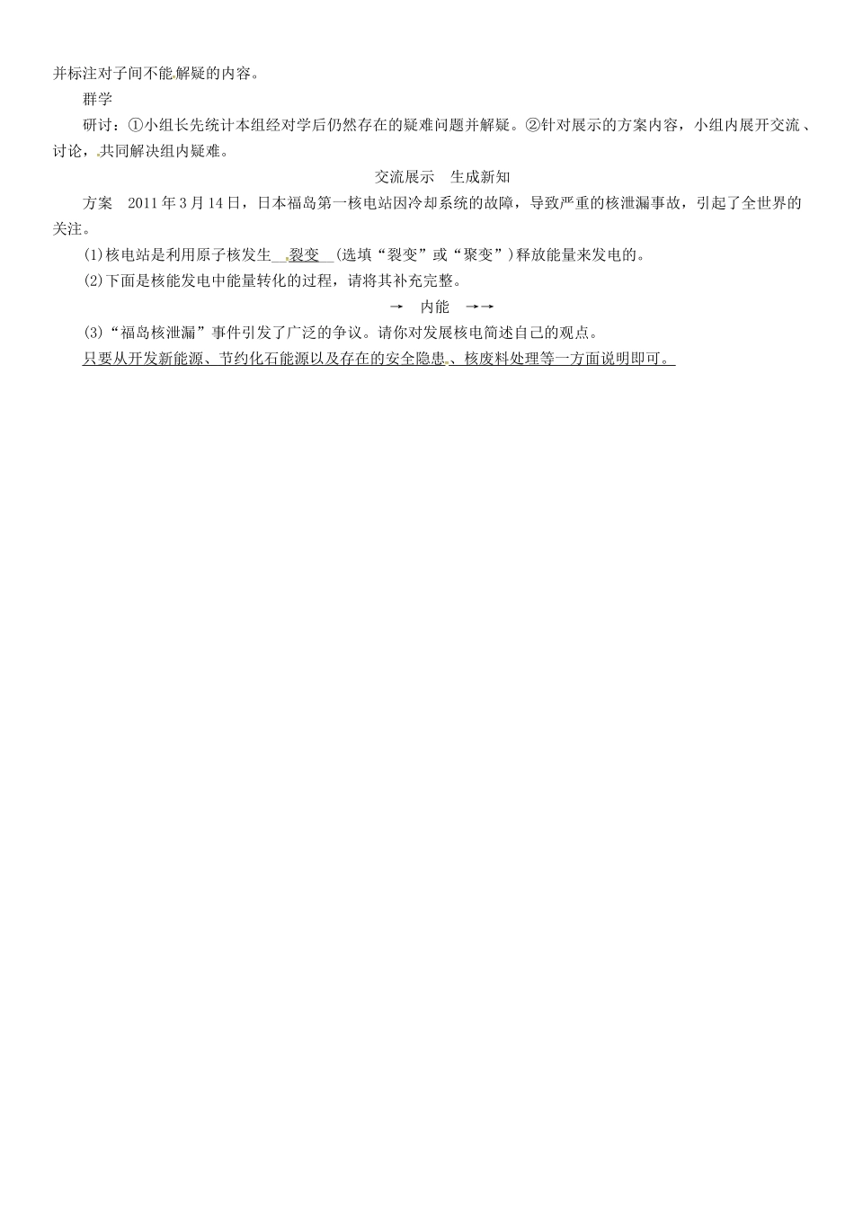 春九年级物理下册 第11章 物理学与能源技术 第4节 核能学案 （新版）教科版-（新版）教科版初中九年级下册物理学案_第3页