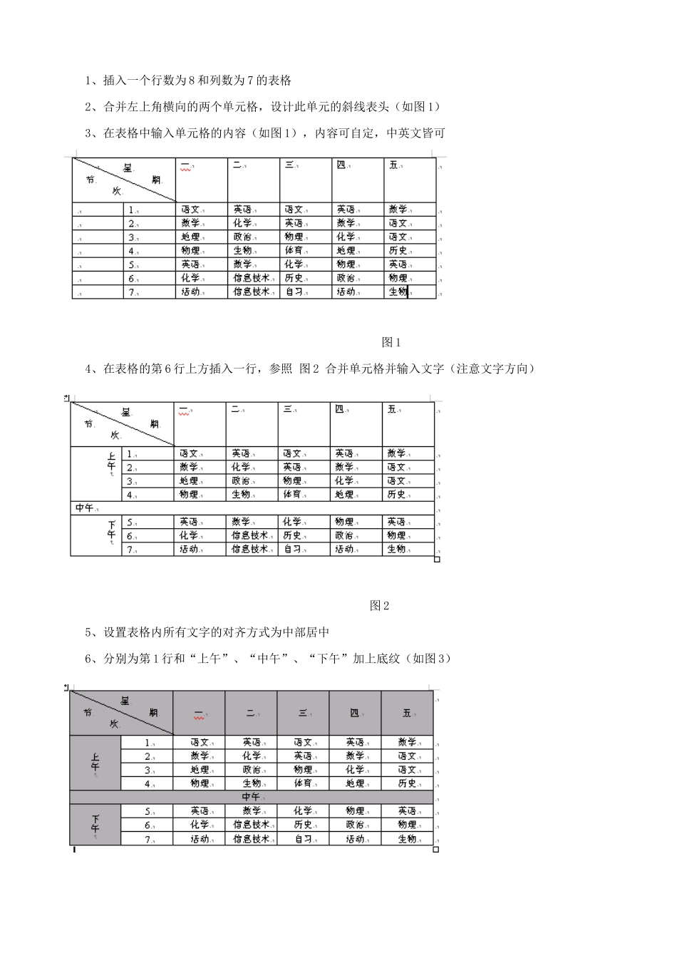 江苏地区高一年级信息技术一年教案11word2（表格）教案_第2页