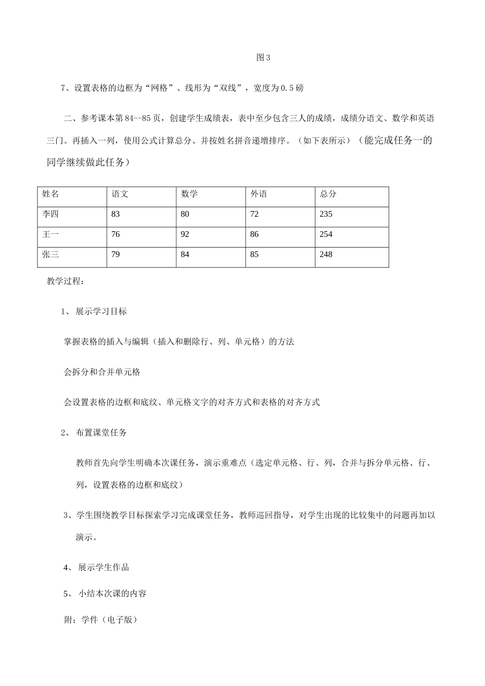 江苏地区高一年级信息技术一年教案11word2（表格）教案_第3页