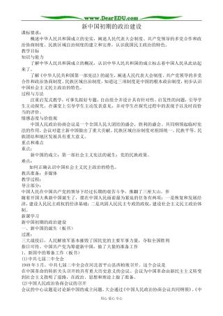 人民版高中历史必修1新中国初期的政治建设2