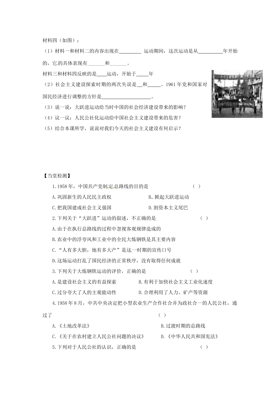 四川省岳池县第一中学八年级历史下册 第4课“大跃进”和人民公社化运动导学案（无答案） 川教版_第3页