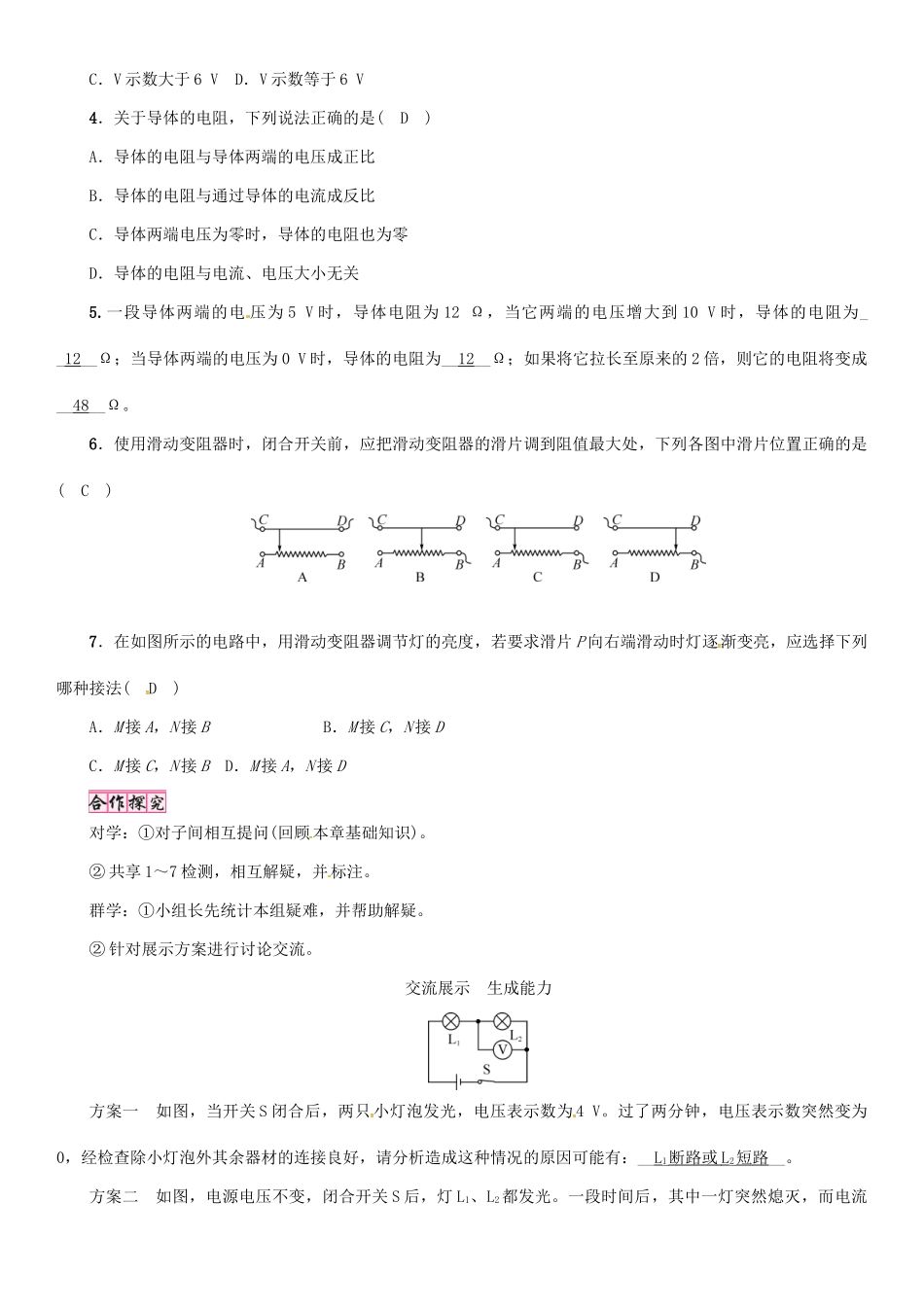 （毕节专版）九年级物理全册 第16章 电压 电阻复习学案 （新版）新人教版-（新版）新人教版初中九年级全册物理学案_第2页