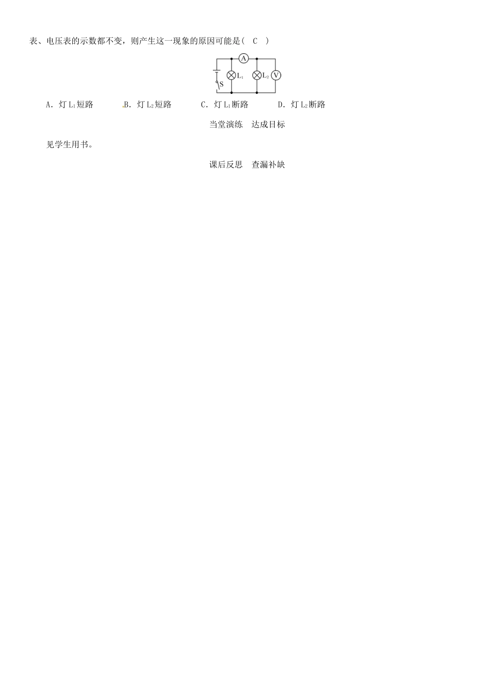 （毕节专版）九年级物理全册 第16章 电压 电阻复习学案 （新版）新人教版-（新版）新人教版初中九年级全册物理学案_第3页