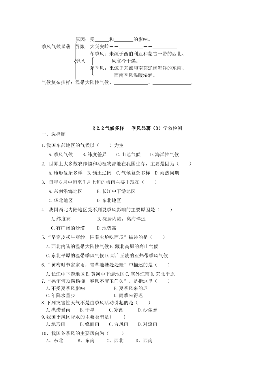 八年级地理上册 2.2《气候多样 季风显著》自主导学案（3）（无答案）人教新课标版_第2页