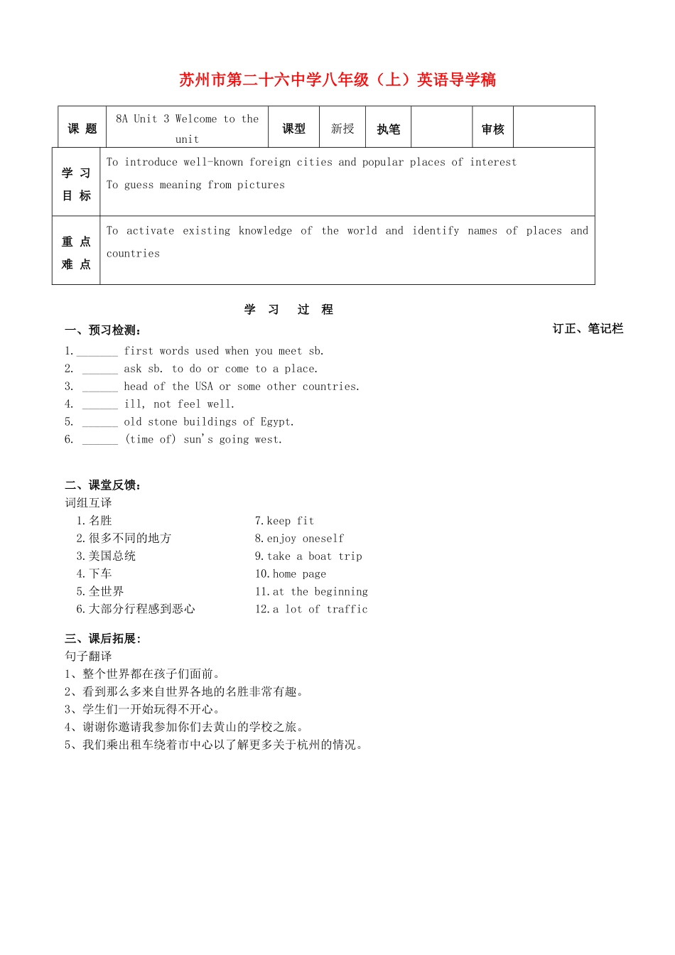 江苏省苏州市第二十六中学八年级英语上学期Unit 3导学稿（无答案）牛津版_第1页