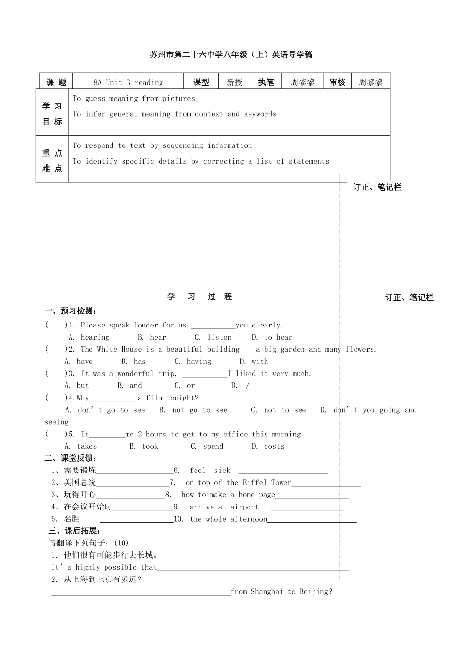 江苏省苏州市第二十六中学八年级英语上学期Unit 3导学稿（无答案）牛津版_第2页