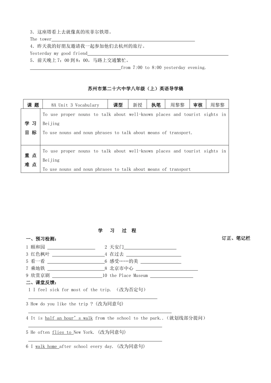 江苏省苏州市第二十六中学八年级英语上学期Unit 3导学稿（无答案）牛津版_第3页