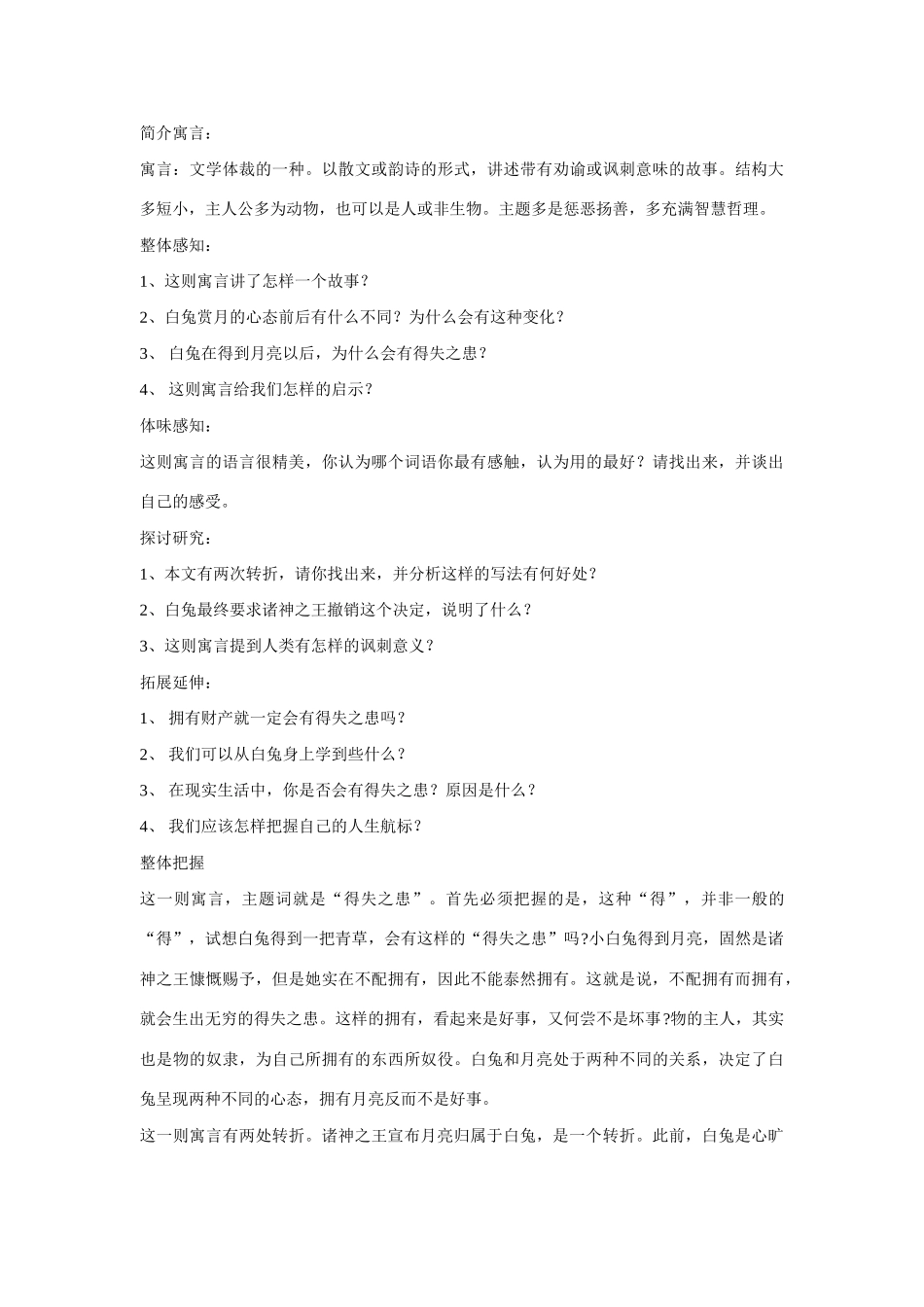 七年级语文上二单元8人生寓言教学设计5人教版教材_第3页