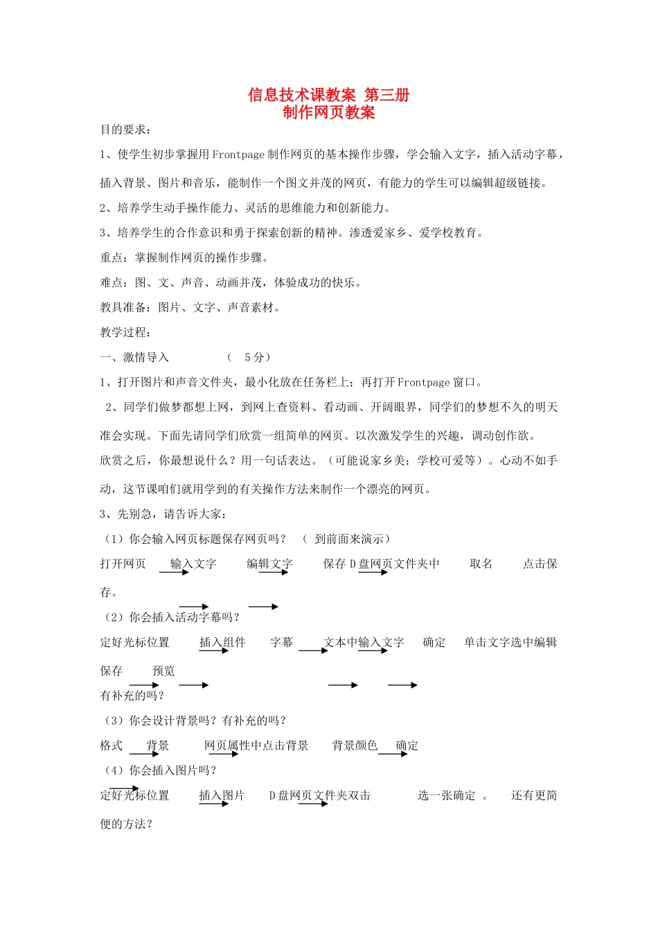 高中信息技术学生初步掌握用Frontpage制作网页教案_第1页