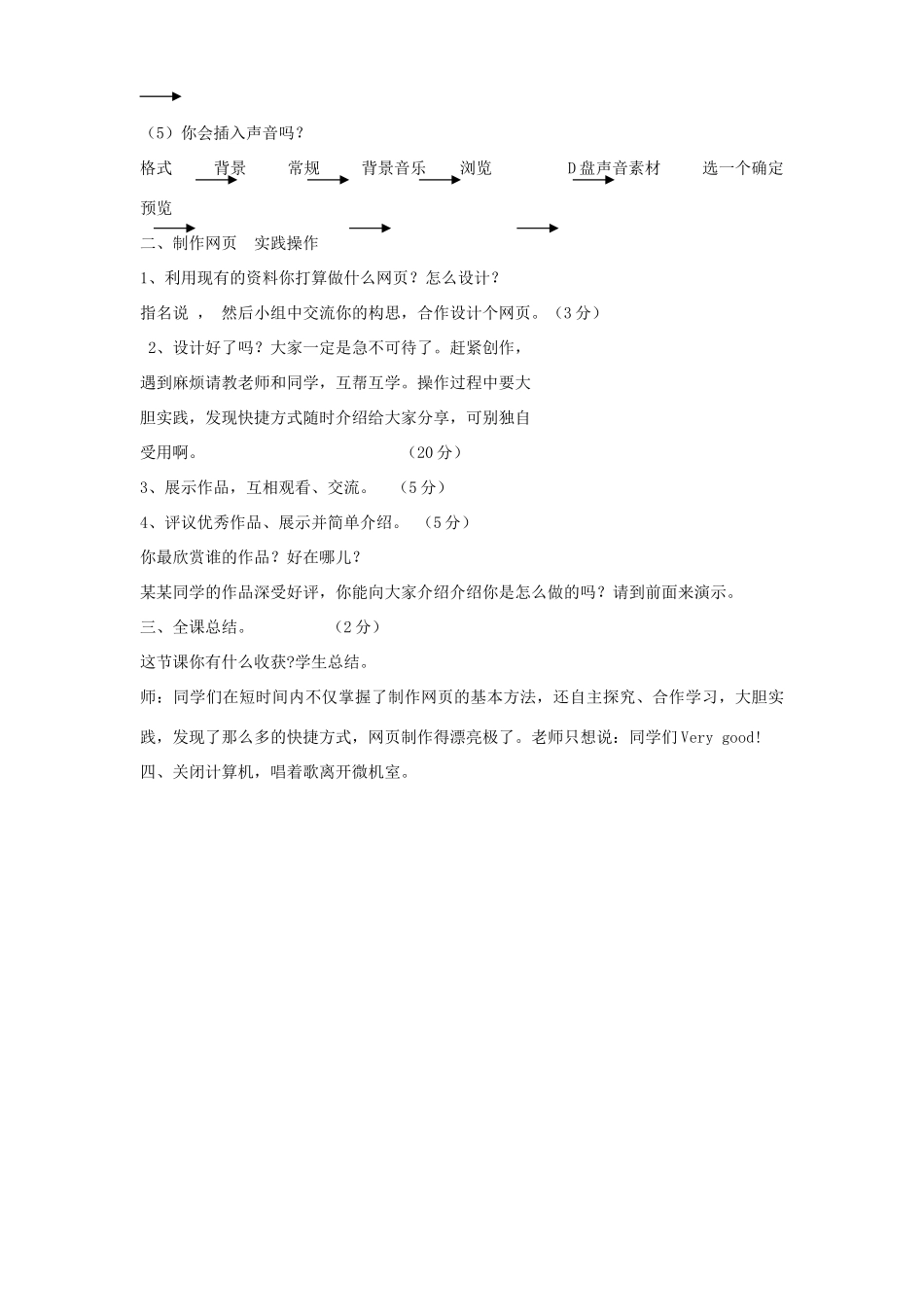 高中信息技术学生初步掌握用Frontpage制作网页教案_第2页