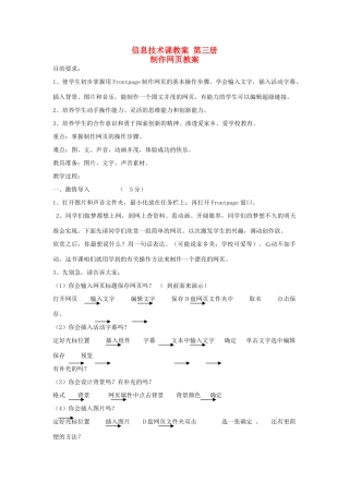 高中信息技术学生初步掌握用Frontpage制作网页教案