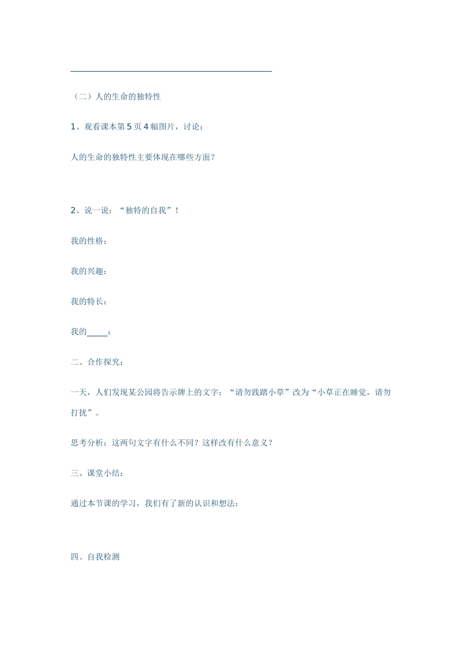 七年级政治上册 生命最宝贵学案 鲁教版_第2页