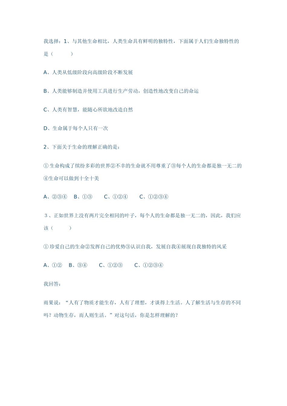 七年级政治上册 生命最宝贵学案 鲁教版_第3页