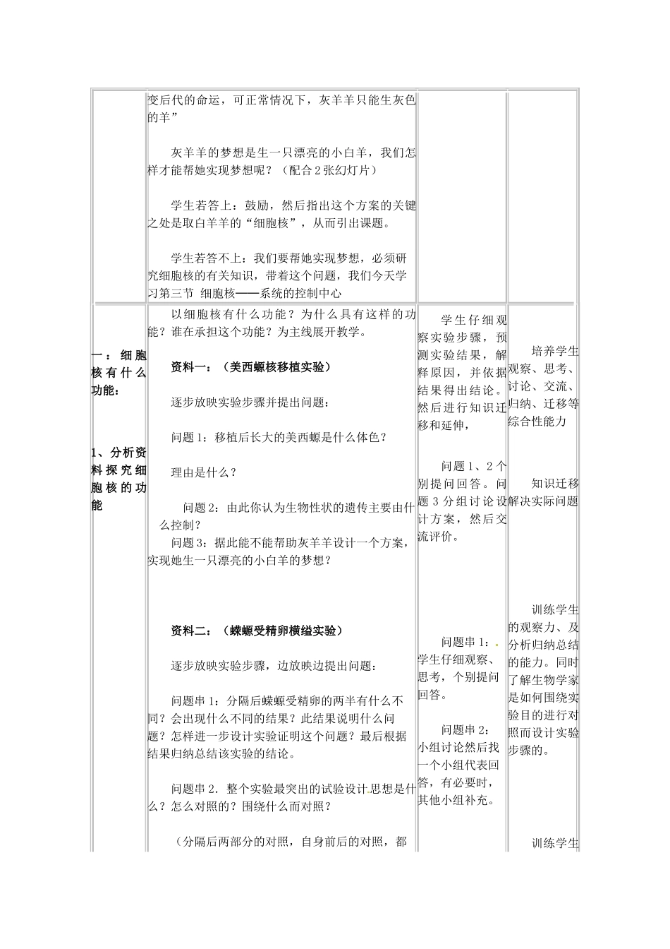 云南省德宏州梁河县第一中学高中生物 3.3 细胞核 系统的控制中心教学设计  新人教版必修1_第3页