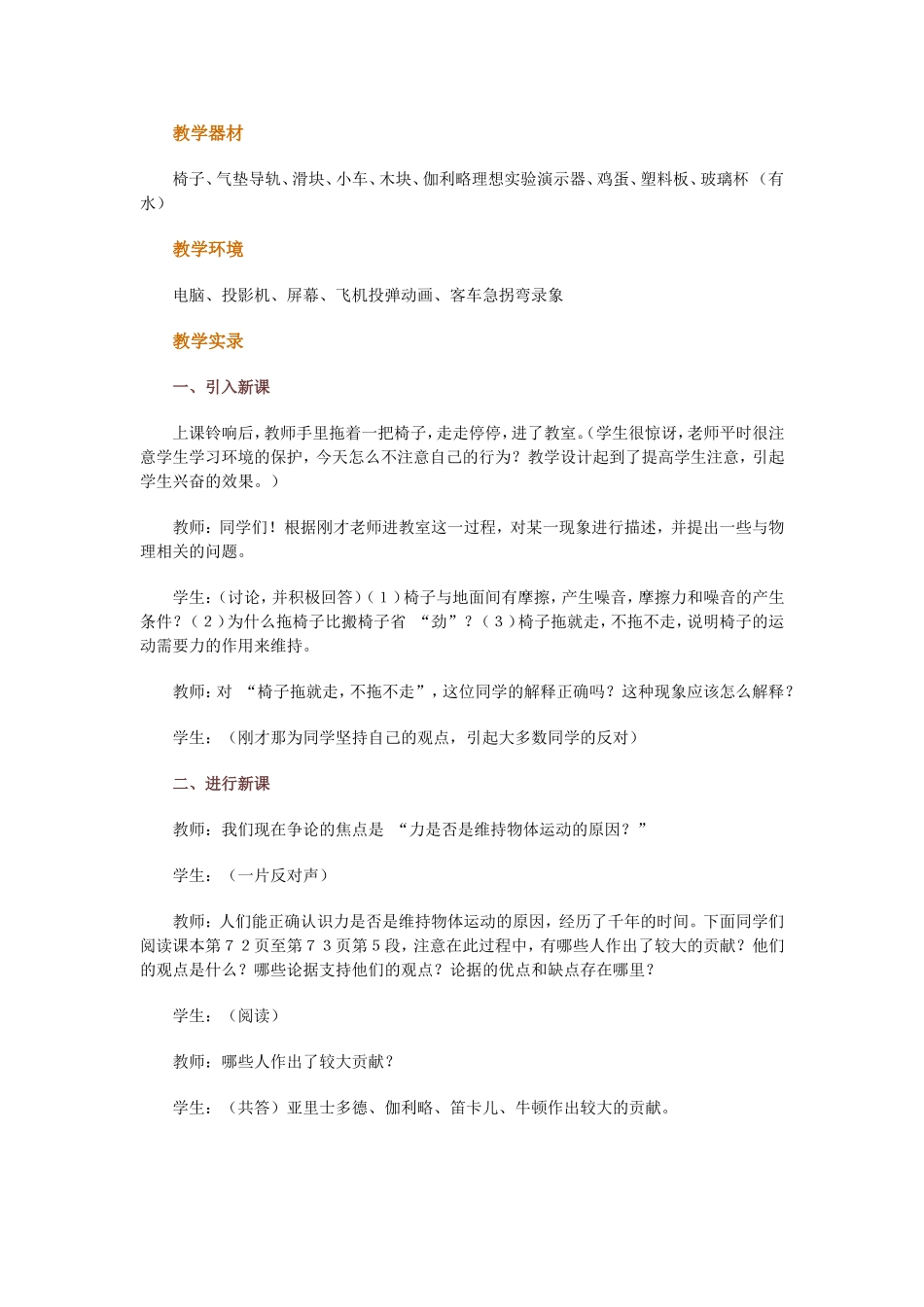 高中物理 第四章第一节牛顿第一定律Ⅰ教案 新人教版必修1_第2页