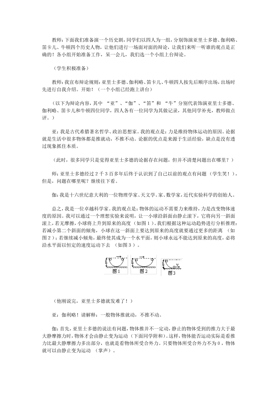 高中物理 第四章第一节牛顿第一定律Ⅰ教案 新人教版必修1_第3页
