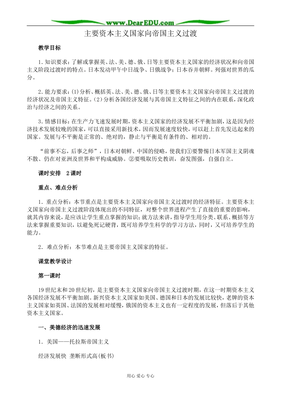 人教版高二历史上册主要资本主义国家向帝国主义过渡2_第1页