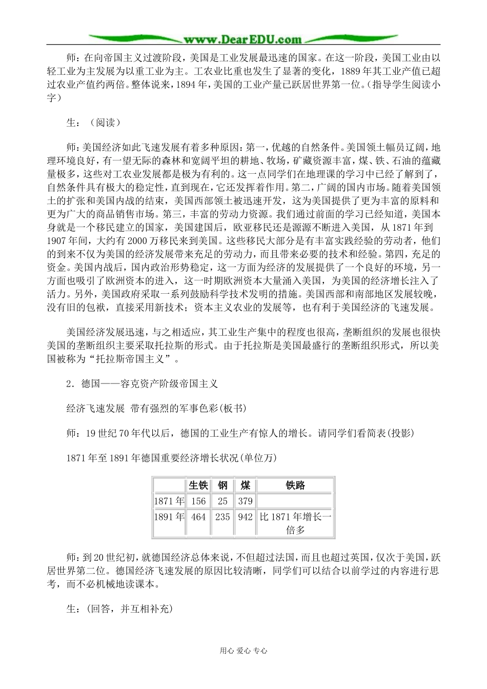 人教版高二历史上册主要资本主义国家向帝国主义过渡2_第2页