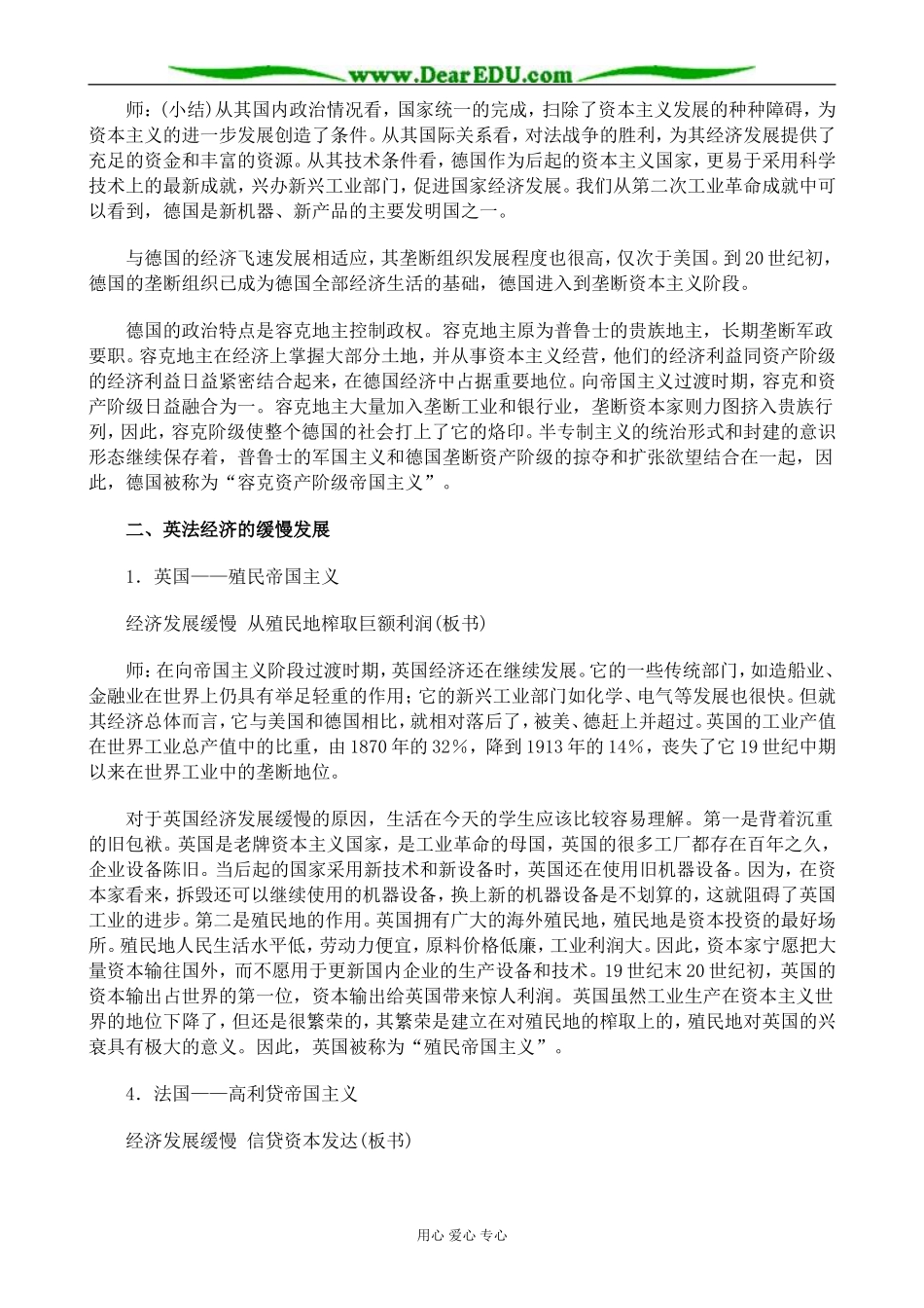 人教版高二历史上册主要资本主义国家向帝国主义过渡2_第3页