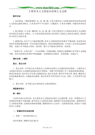 人教版高二历史上册主要资本主义国家向帝国主义过渡2