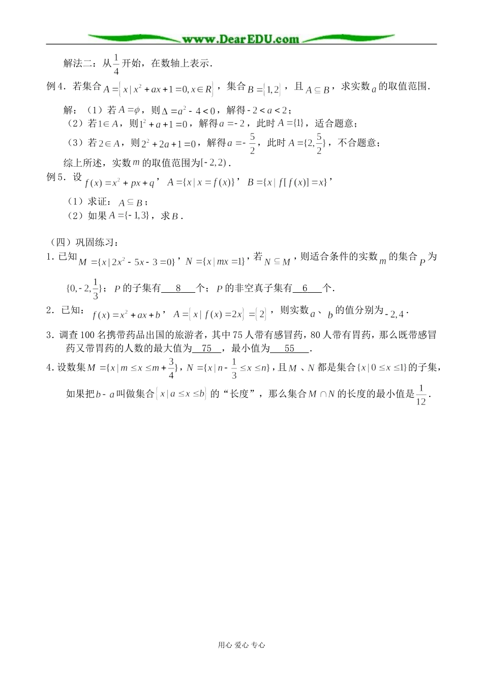 人教版高中数学必修第一册集合的概念教案_第2页