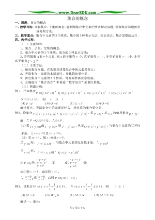 人教版高中数学必修第一册集合的概念教案