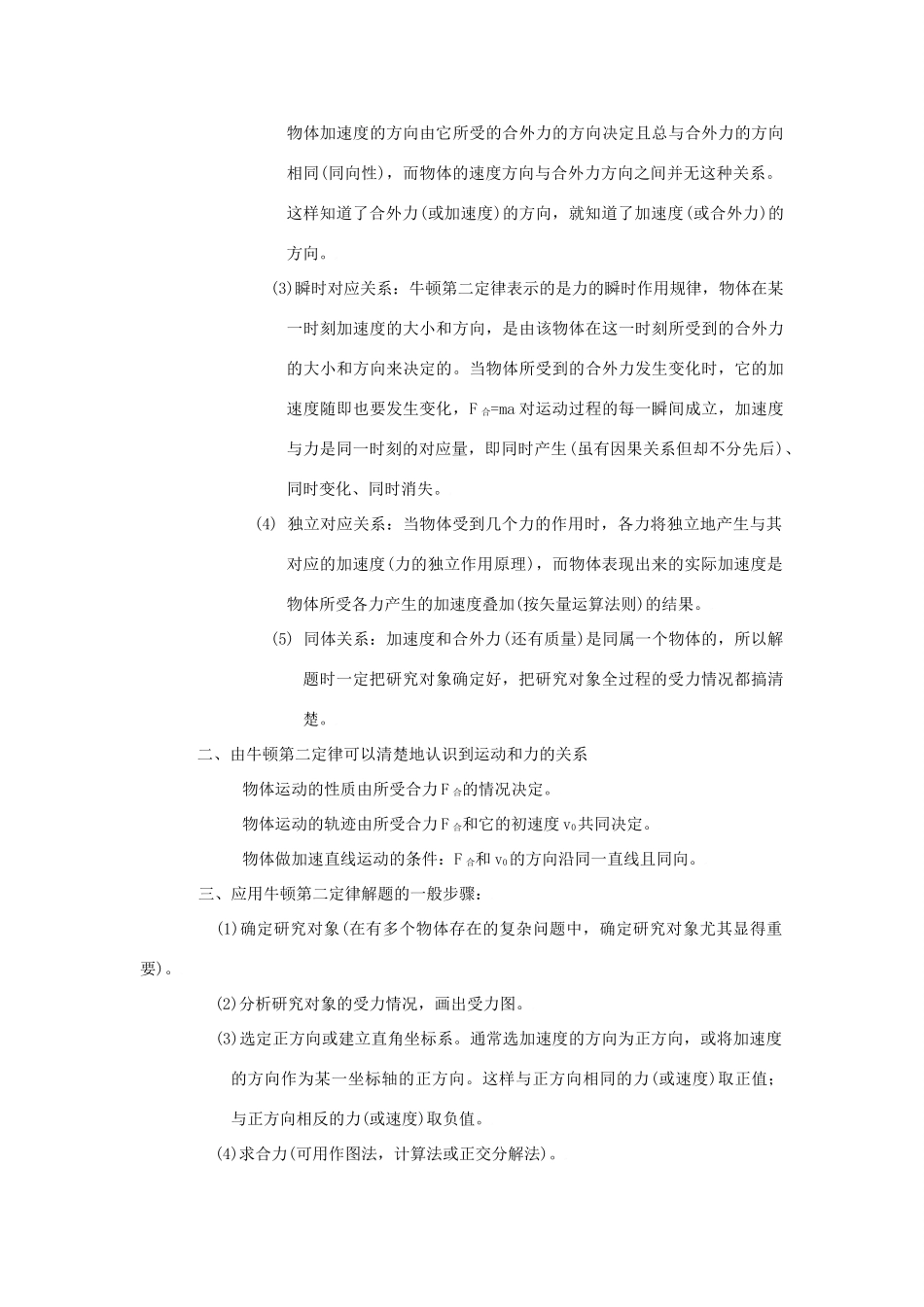 四川省宜宾市一中高一物理上学期第16周 牛顿第二定律教学设计-人教版高一全册物理教案_第2页