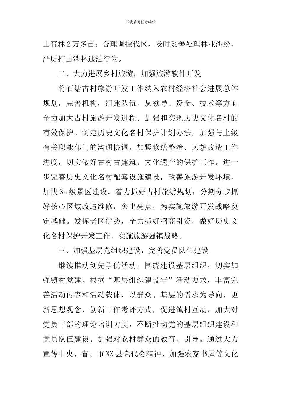 2024年度乡镇政府工作计划范文_第2页