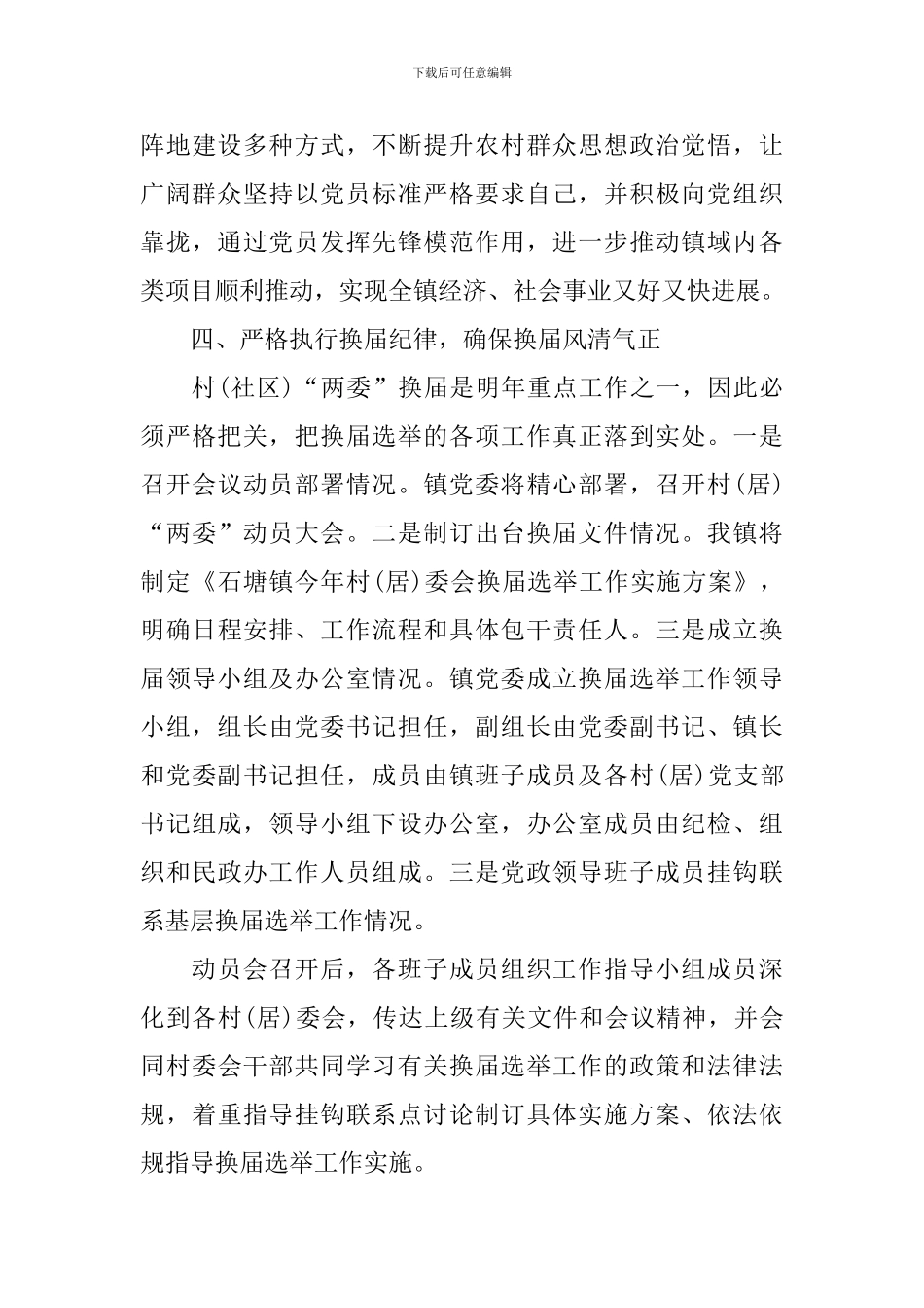 2024年度乡镇政府工作计划范文_第3页