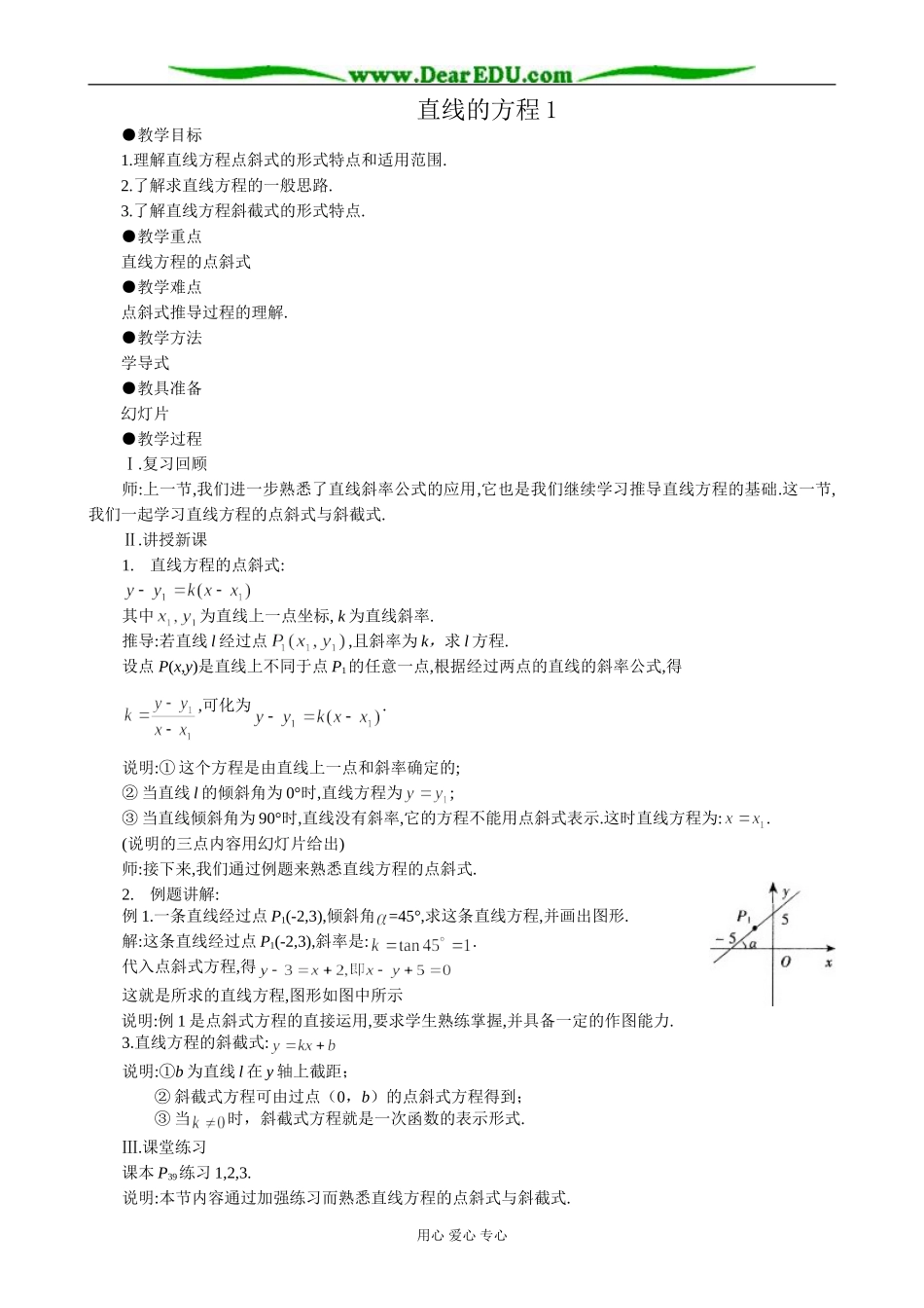 人教版高中数学必修第二册7.2直线的方程1_第1页