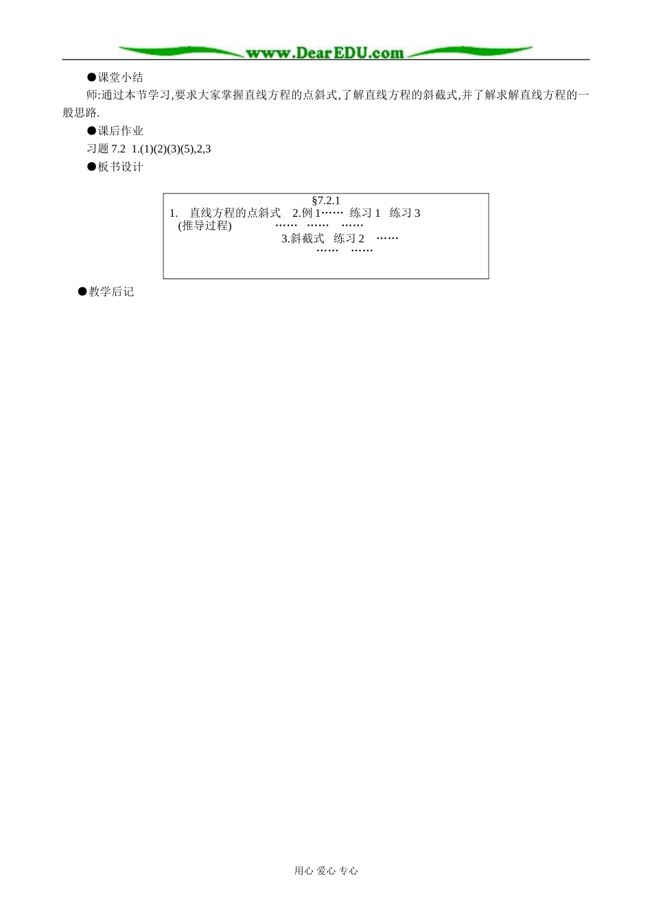 人教版高中数学必修第二册7.2直线的方程1_第2页