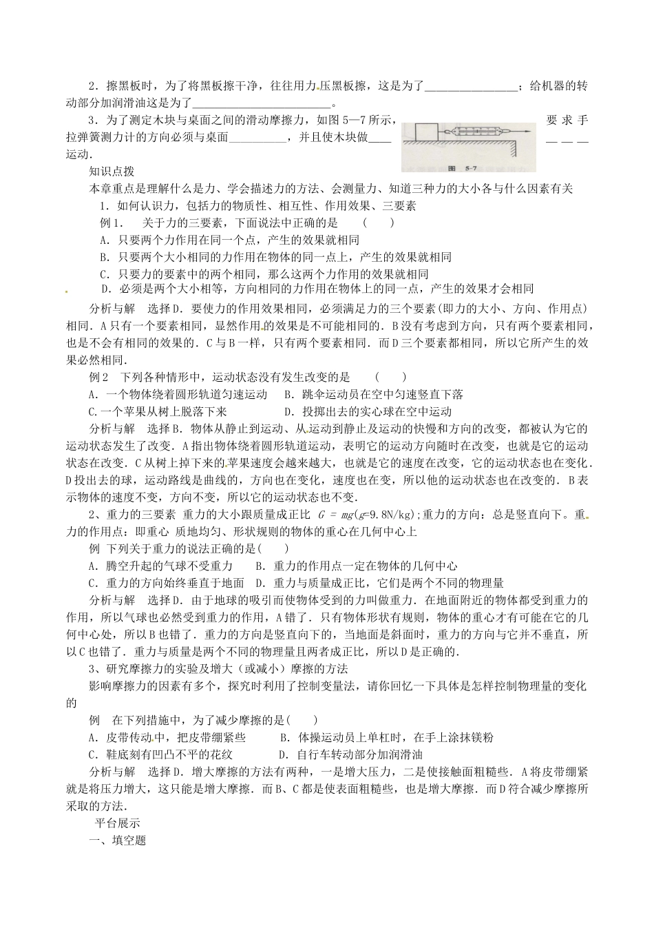 八年级物理  第五章熟悉而陌生的力精品学案 沪科版_第2页