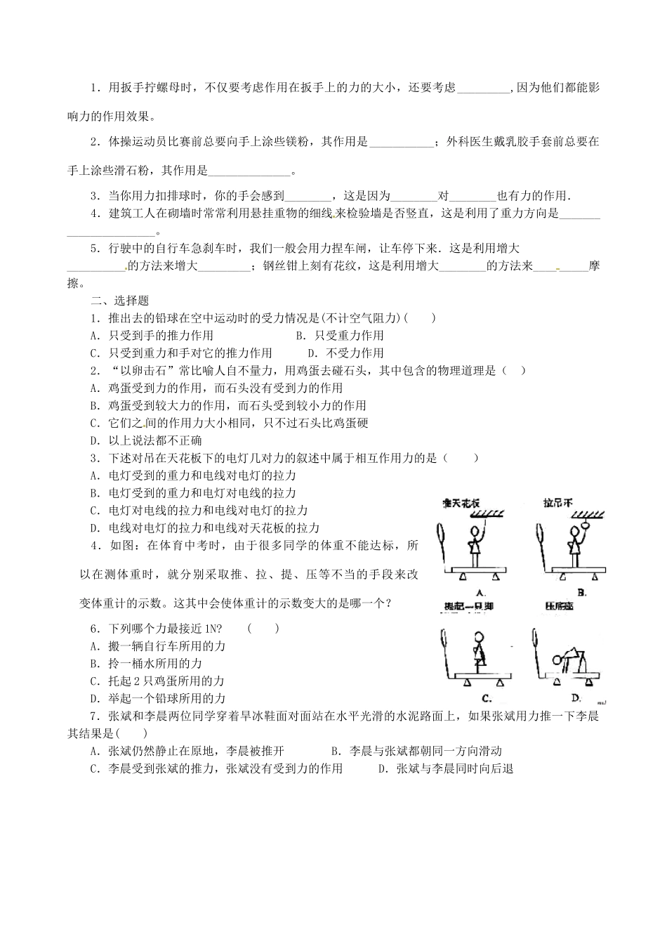 八年级物理  第五章熟悉而陌生的力精品学案 沪科版_第3页