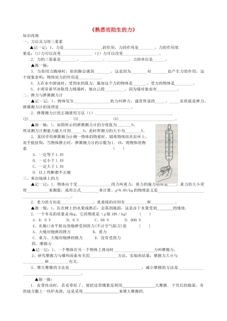 八年级物理  第五章熟悉而陌生的力精品学案 沪科版