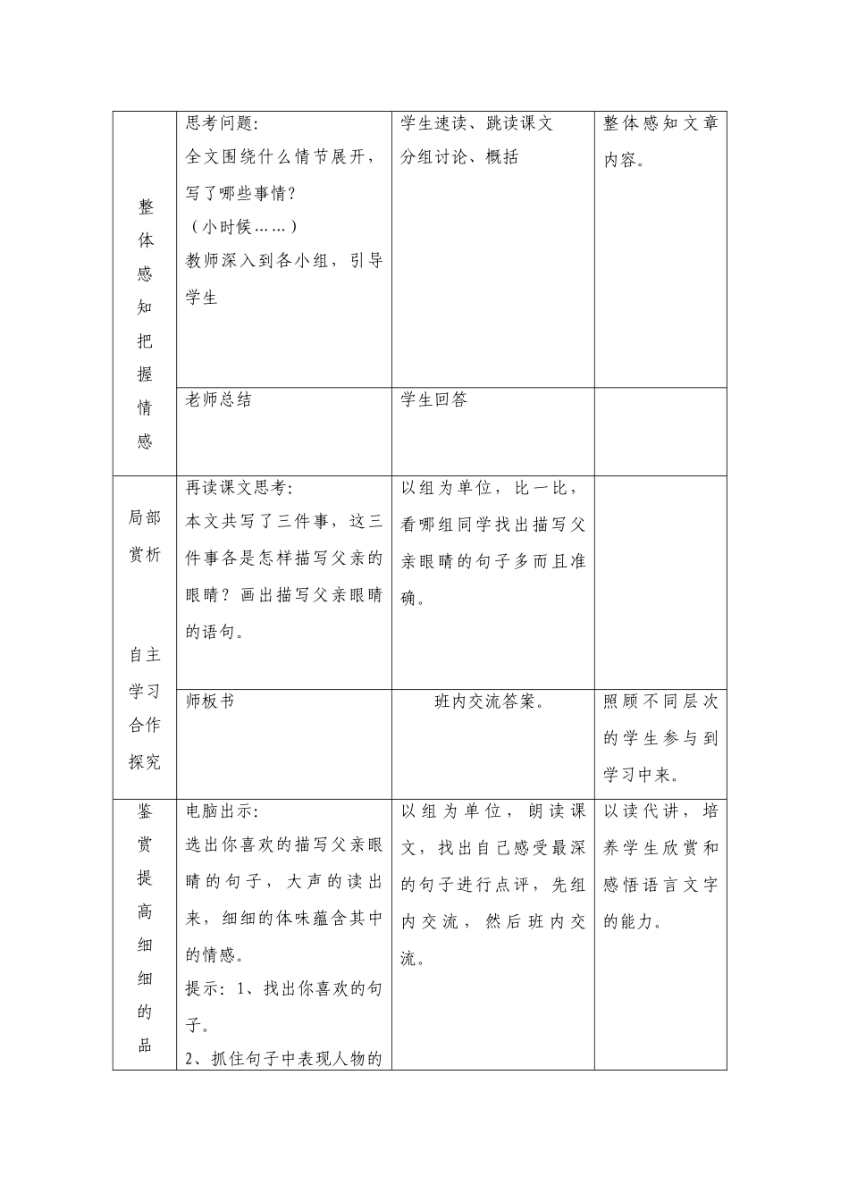 七年级语文上册 第12课《父亲的谜语》教学设计 冀教版教材_第3页