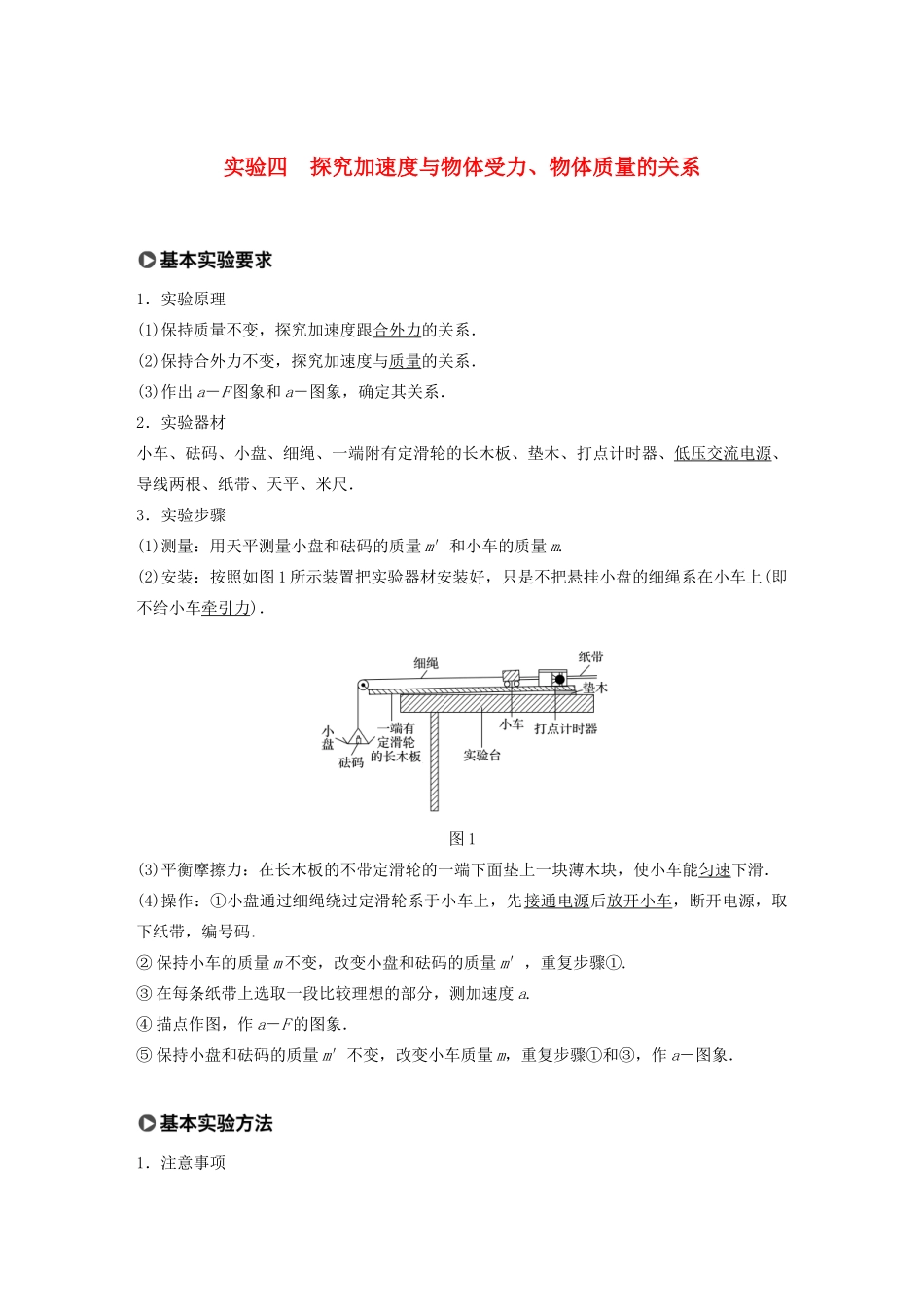 江苏省高考物理一轮复习 第三章 牛顿运动定律 实验四 探究加速度与物体受力、物体质量的关系教案-人教版高三全册物理教案_第1页
